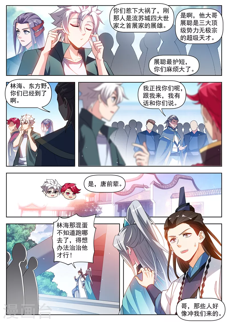 第517话 入塔一搏！ 第2页