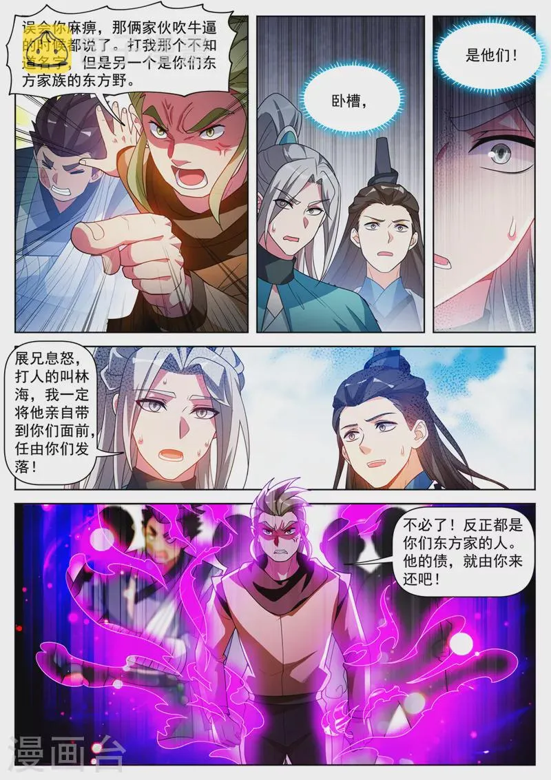 第517话 入塔一搏！ 第4页
