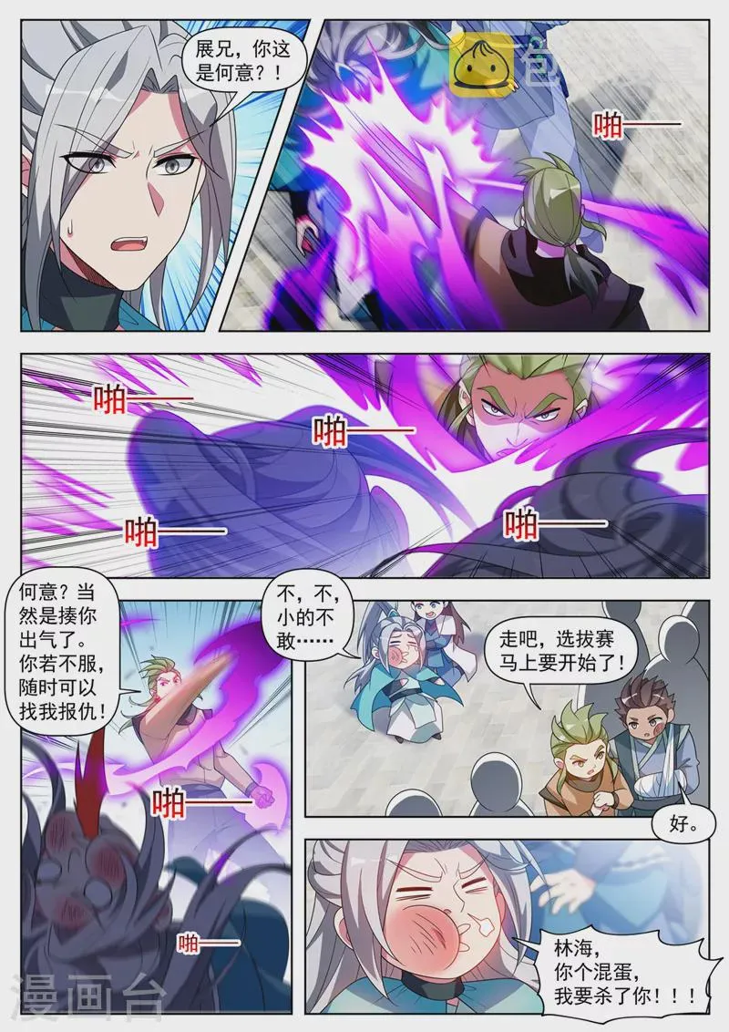 第517话 入塔一搏！ 第5页
