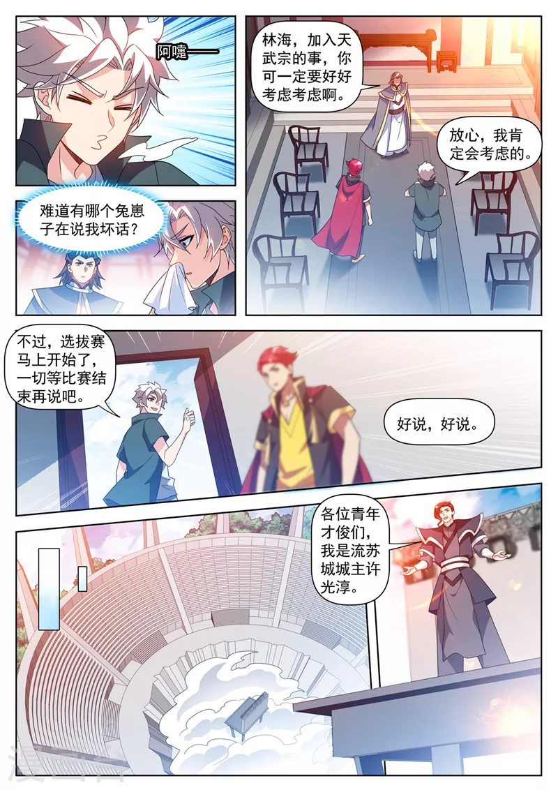 第517话 入塔一搏！ 第6页