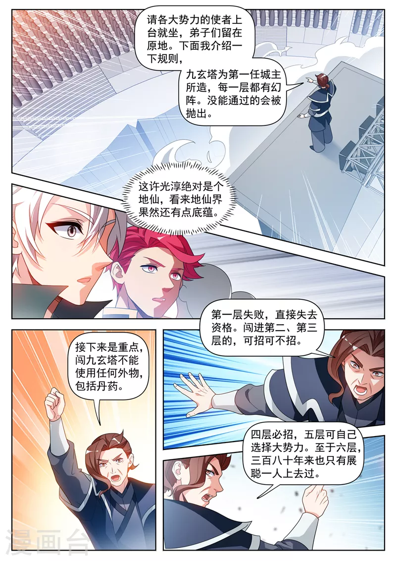 第517话 入塔一搏！ 第7页