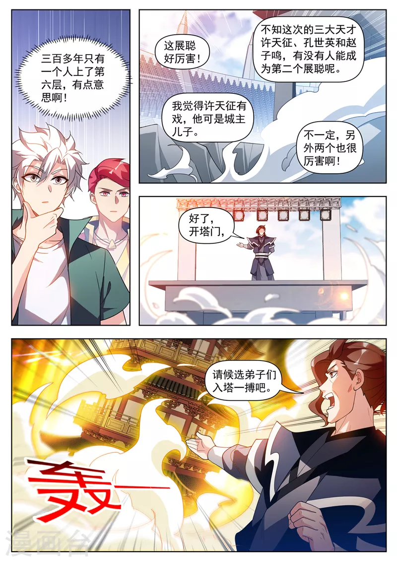 第517话 入塔一搏！ 第8页