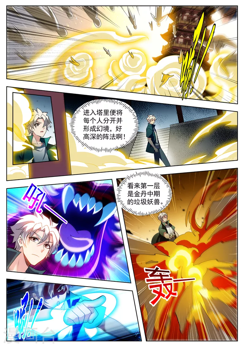 第517话 入塔一搏！ 第9页