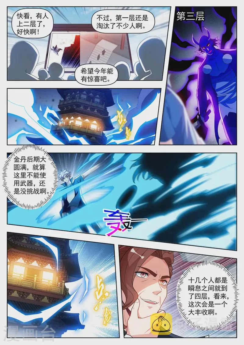 第517话 入塔一搏！ 第10页