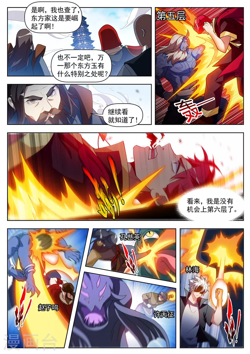 第518话 是时候反击了 第3页