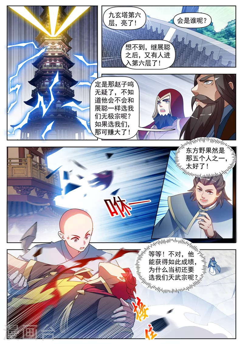 第518话 是时候反击了 第4页