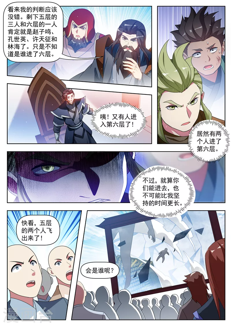 第518话 是时候反击了 第5页
