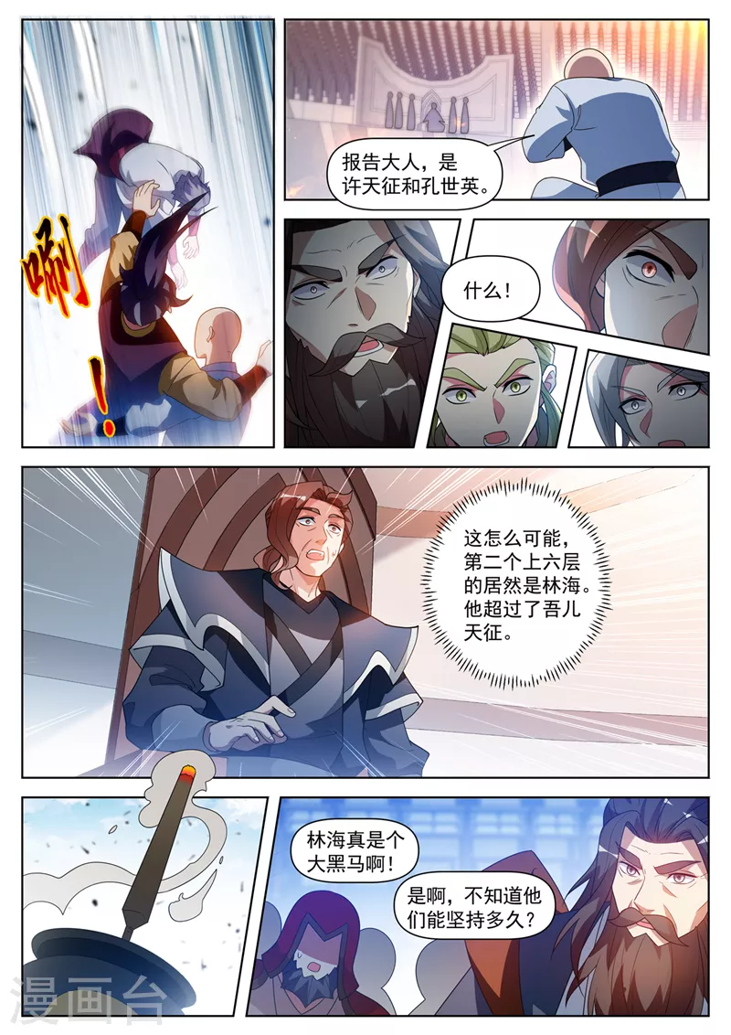 第518话 是时候反击了 第6页