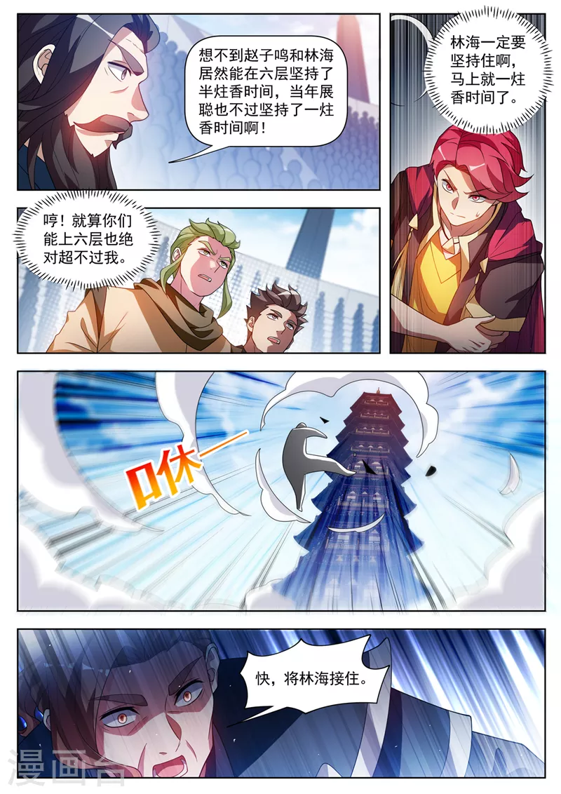 第518话 是时候反击了 第7页