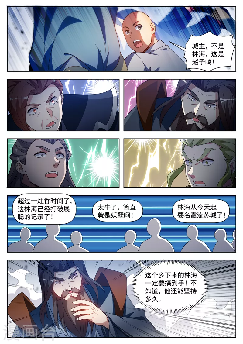 第518话 是时候反击了 第8页