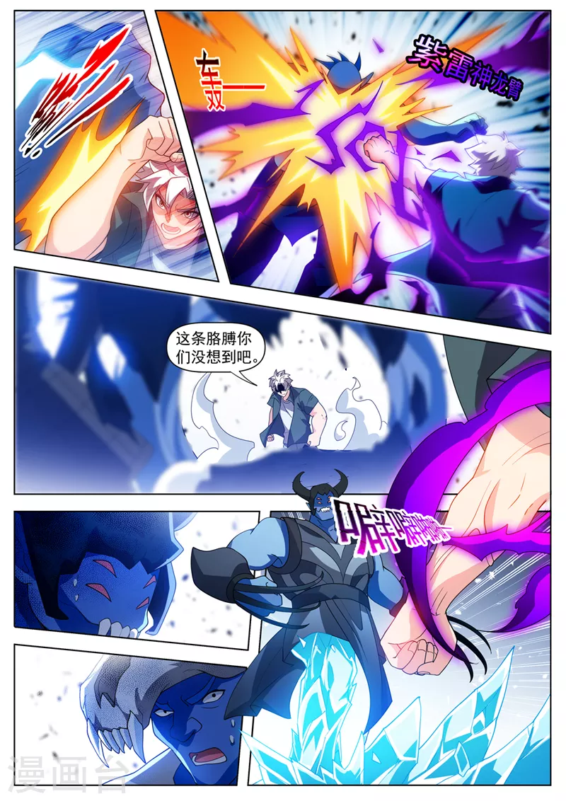 第518话 是时候反击了 第10页