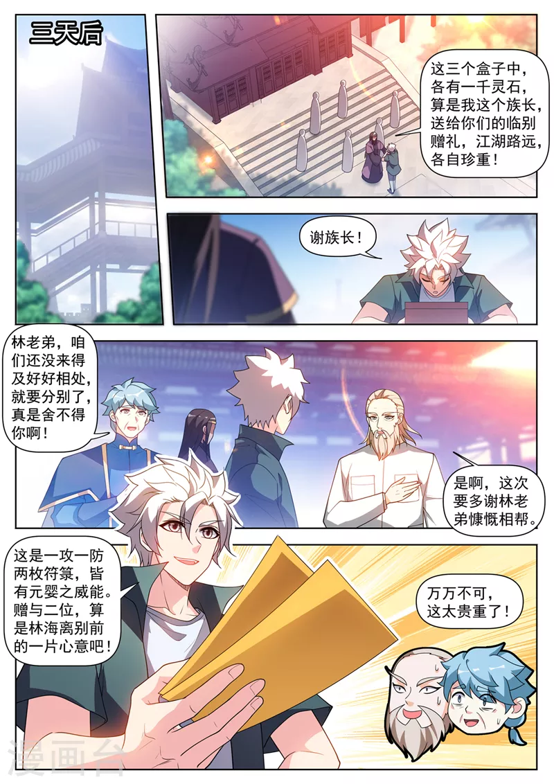 第516话 好气派的妖兽坐骑 第1页