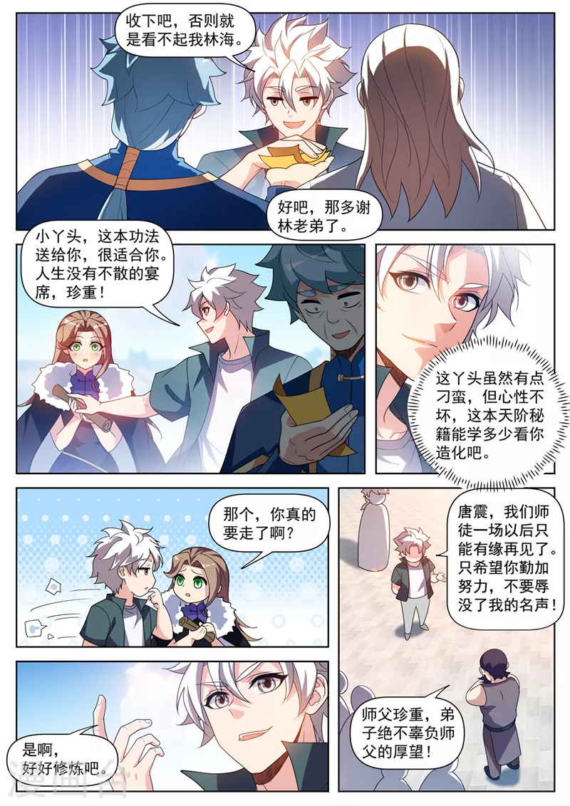 第516话 好气派的妖兽坐骑 第2页