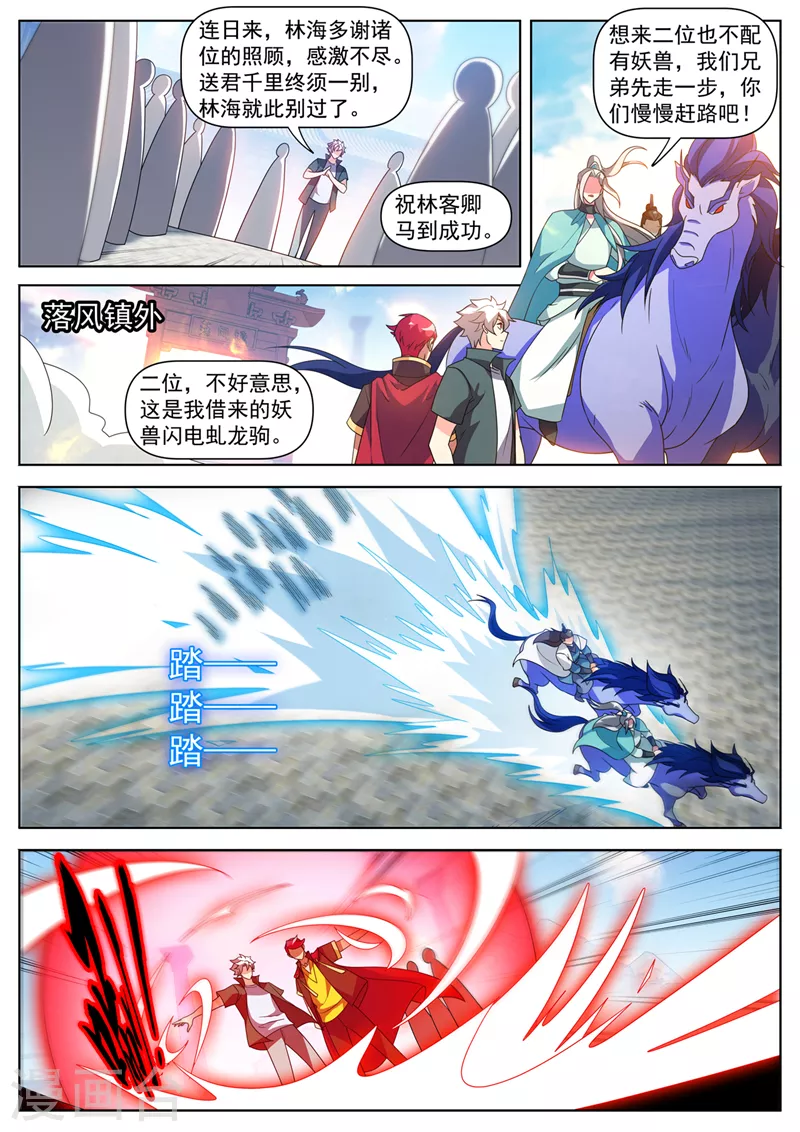 第516话 好气派的妖兽坐骑 第3页