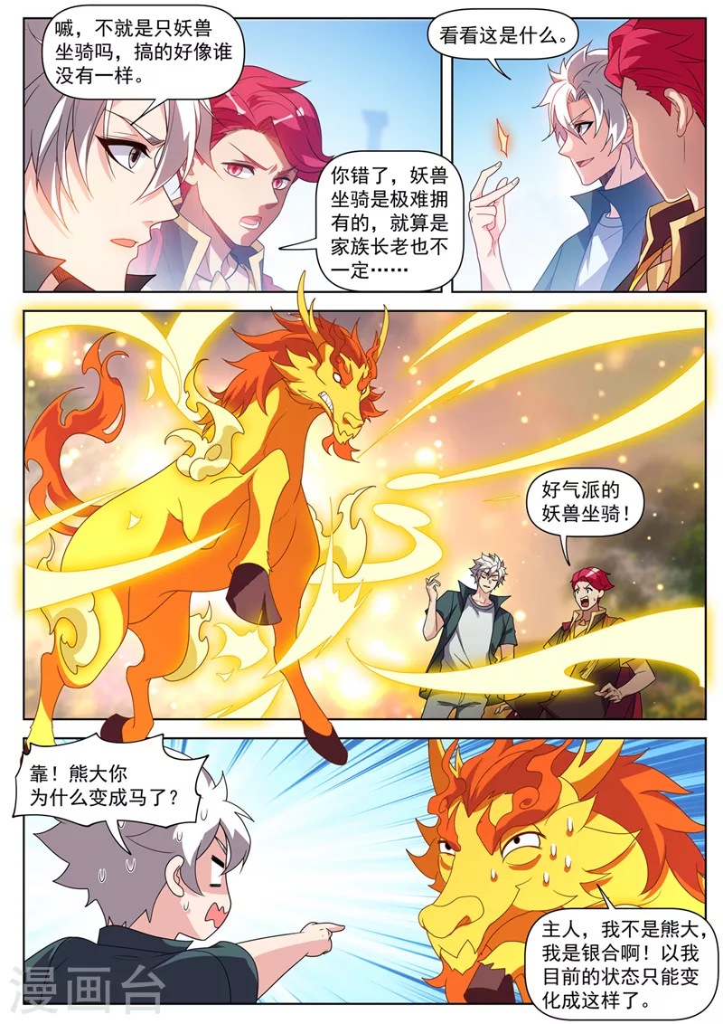 第516话 好气派的妖兽坐骑 第4页