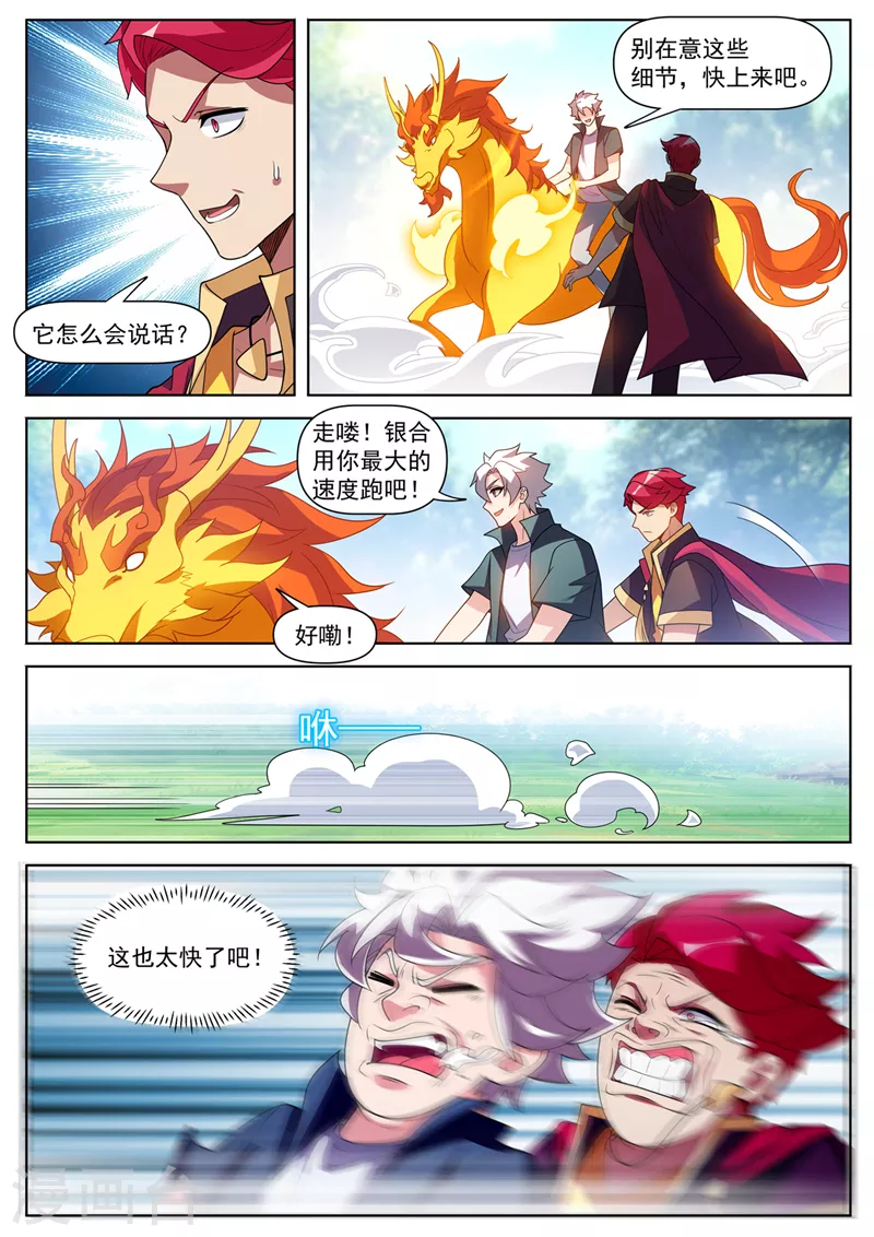 第516话 好气派的妖兽坐骑 第5页