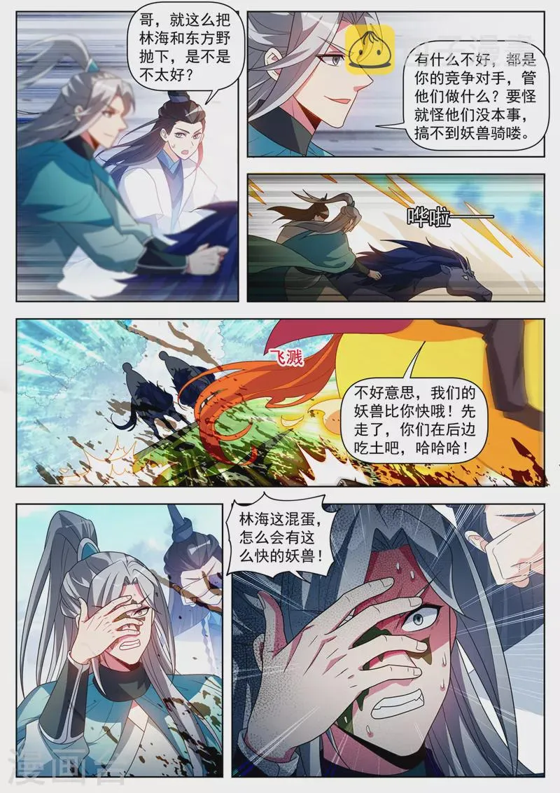 第516话 好气派的妖兽坐骑 第6页