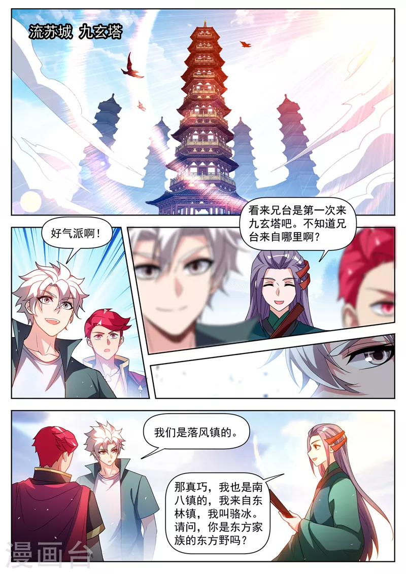 第516话 好气派的妖兽坐骑 第7页