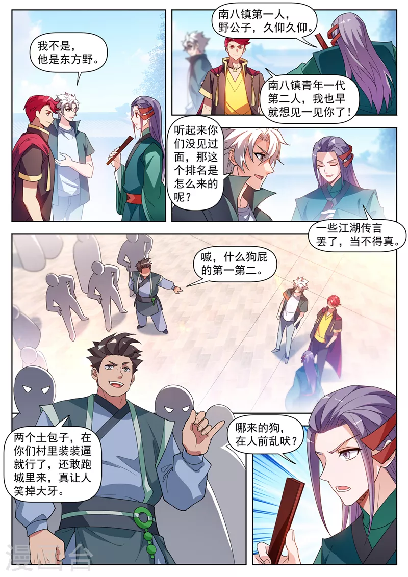 第516话 好气派的妖兽坐骑 第8页