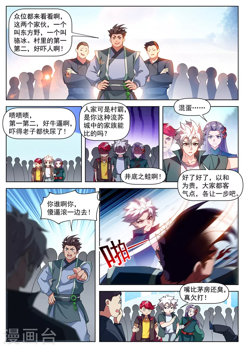 第516话 好气派的妖兽坐骑 第9页