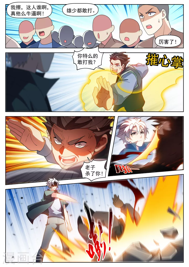 第516话 好气派的妖兽坐骑 第10页