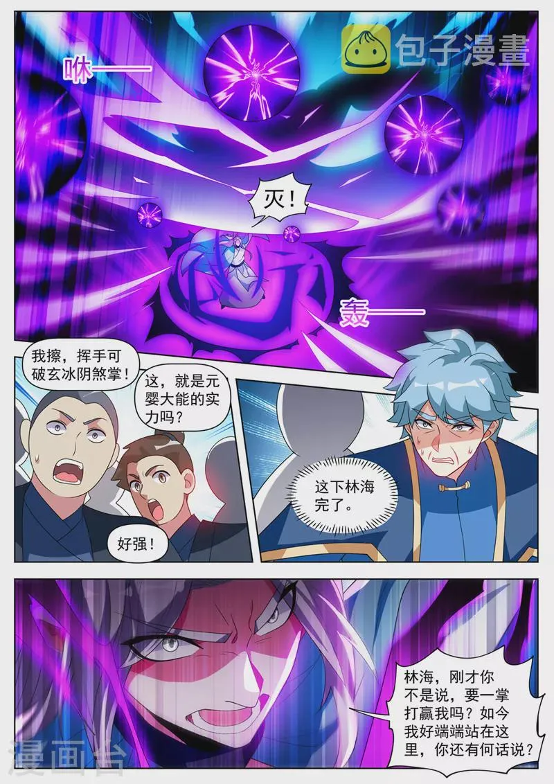 第515话 冠军当属林海 第1页