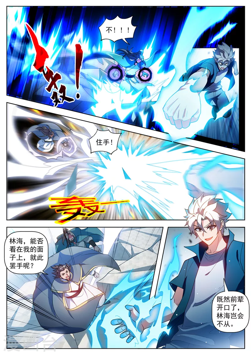 第515话 冠军当属林海 第4页