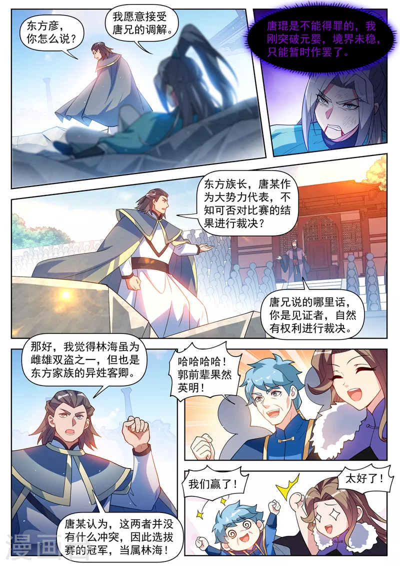 第515话 冠军当属林海 第5页