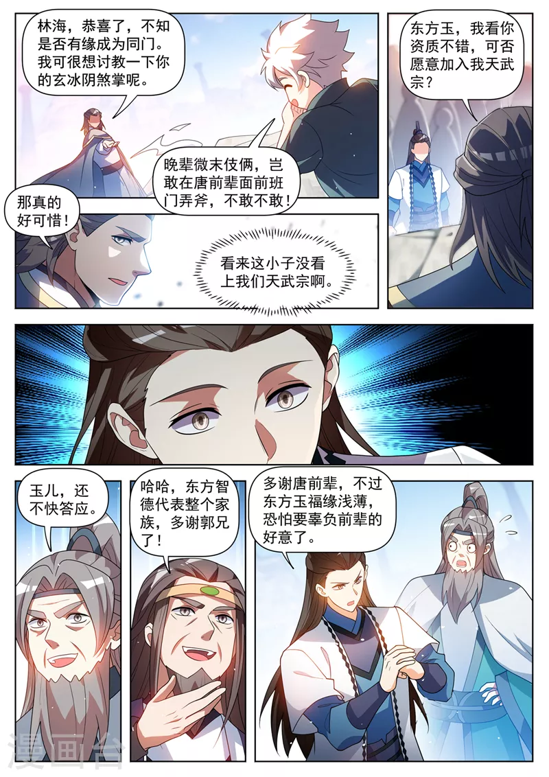 第515话 冠军当属林海 第6页