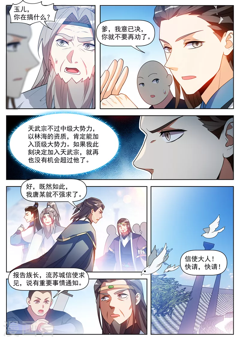 第515话 冠军当属林海 第7页