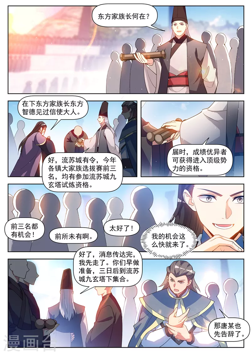 第515话 冠军当属林海 第8页