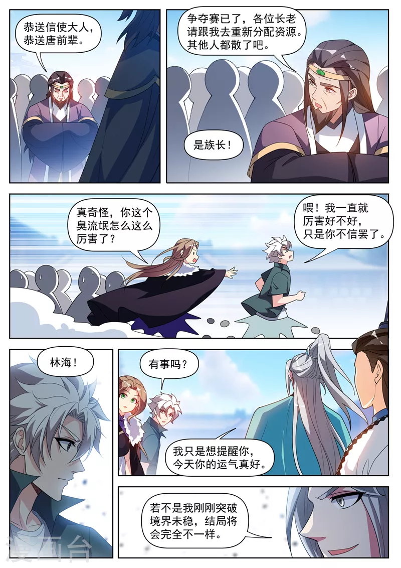 第515话 冠军当属林海 第9页
