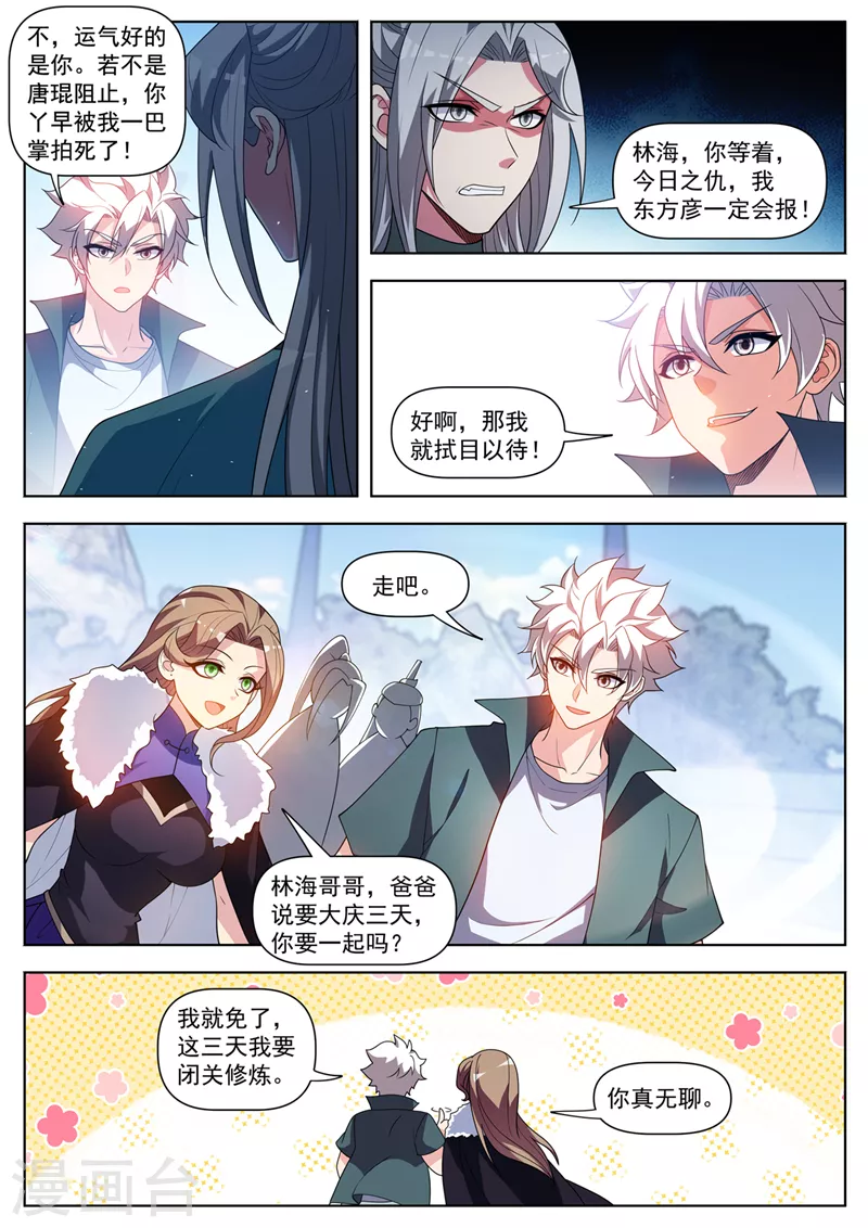 第515话 冠军当属林海 第10页