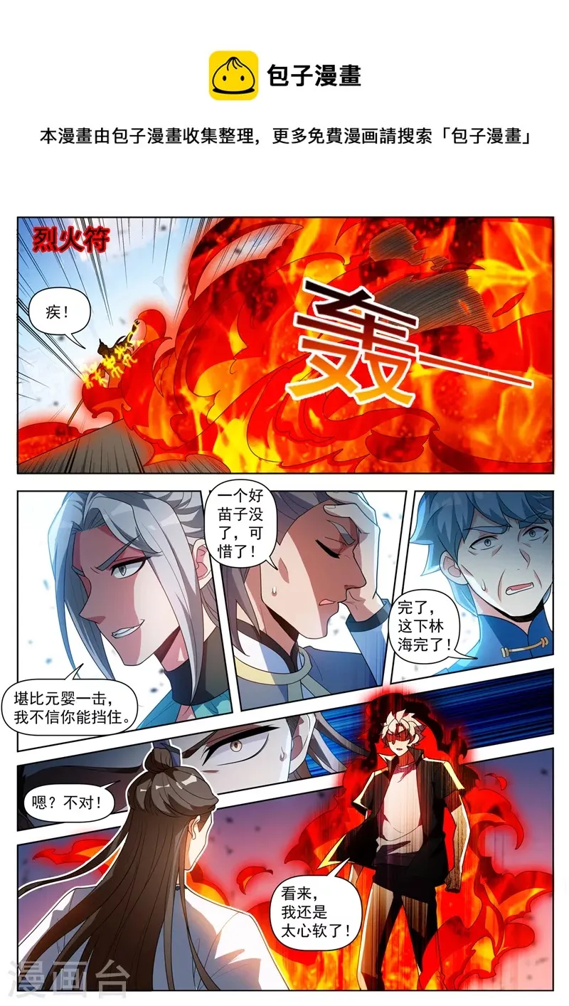 第514话 想认输？晚了！ 第1页