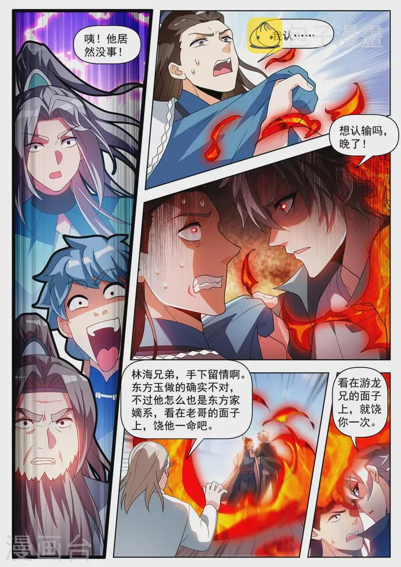 第514话 想认输？晚了！ 第2页