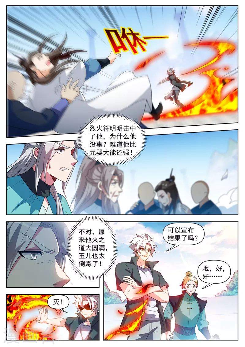 第514话 想认输？晚了！ 第3页