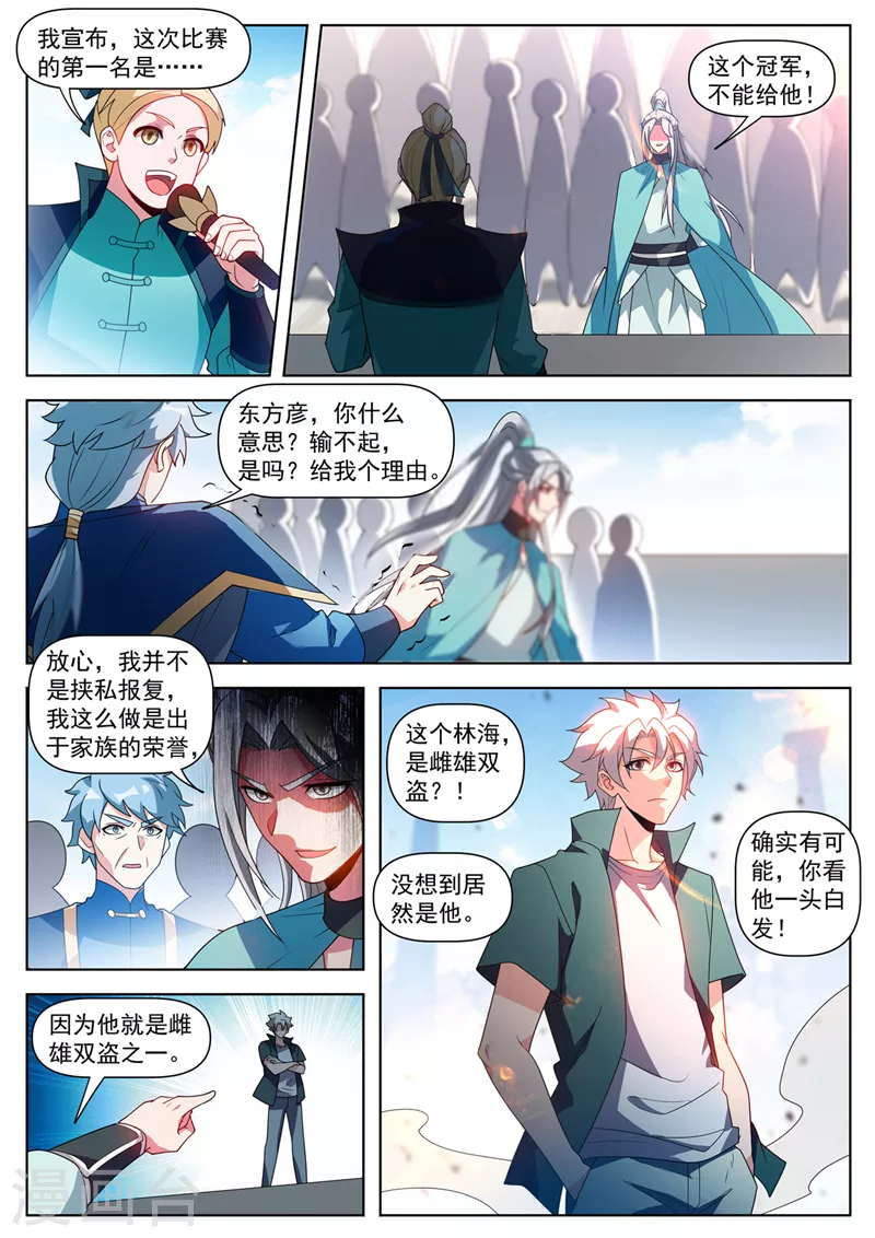 第514话 想认输？晚了！ 第4页