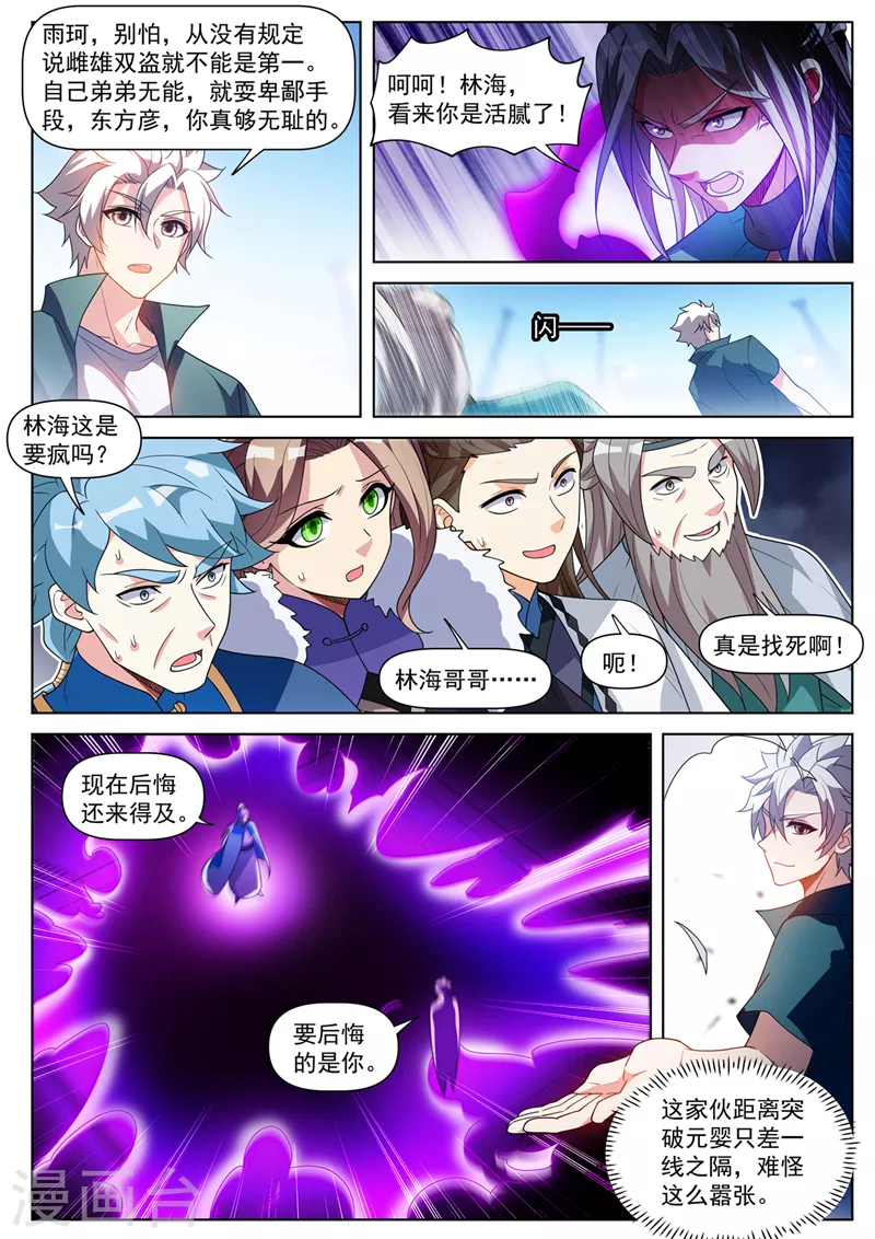 第514话 想认输？晚了！ 第6页