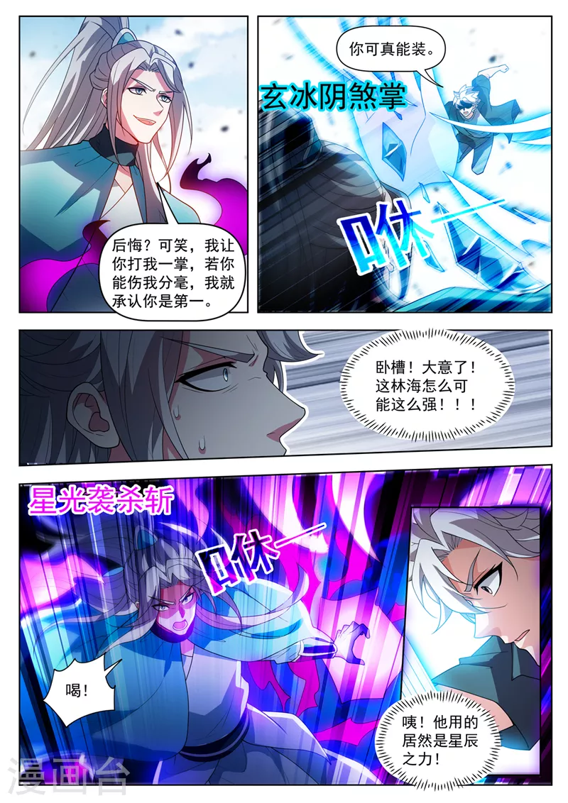 第514话 想认输？晚了！ 第7页