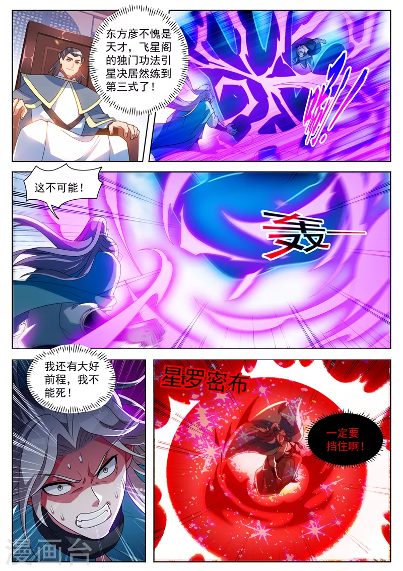 第514话 想认输？晚了！ 第8页