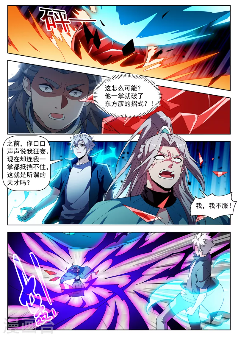 第514话 想认输？晚了！ 第9页