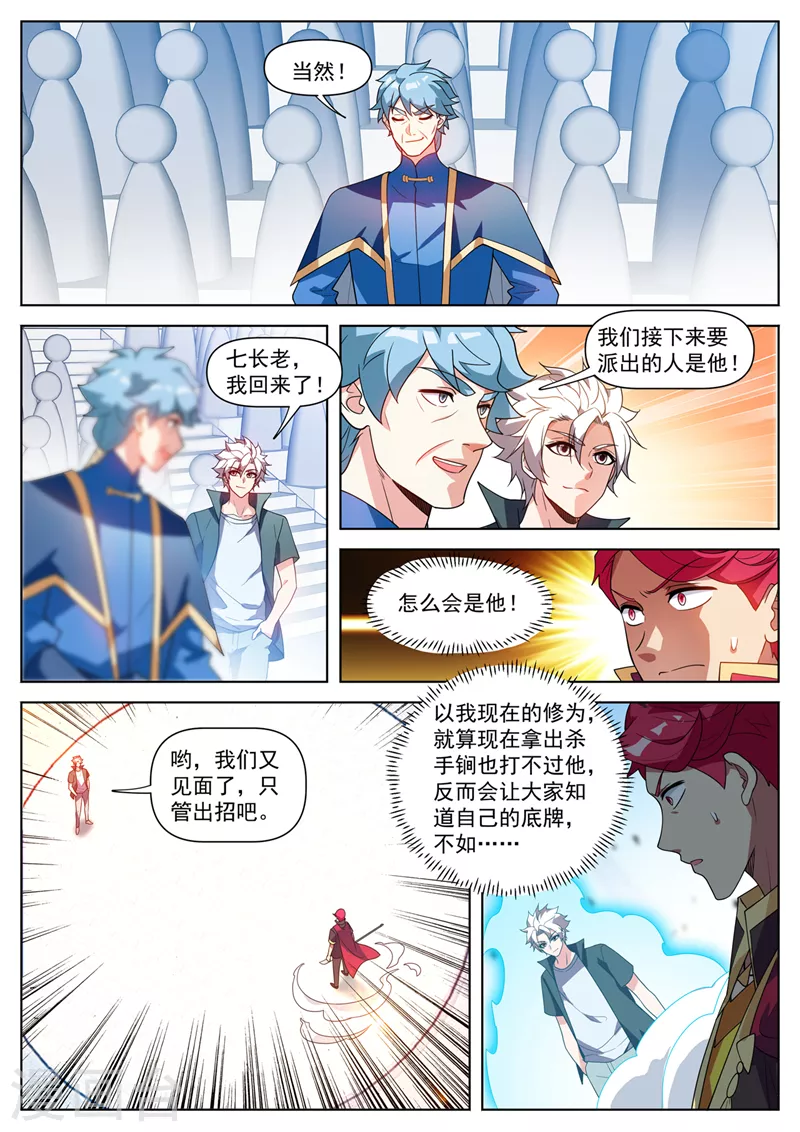 第513话 再给你一次机会 第2页