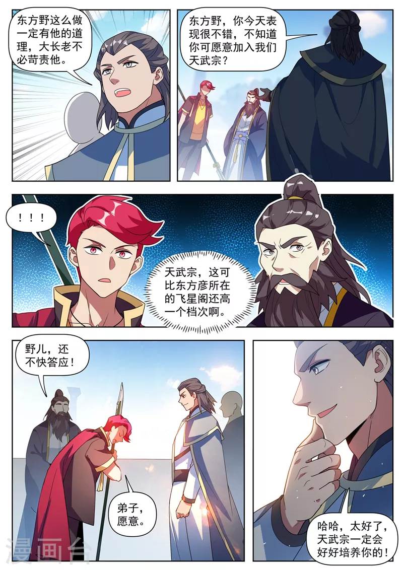 第513话 再给你一次机会 第4页