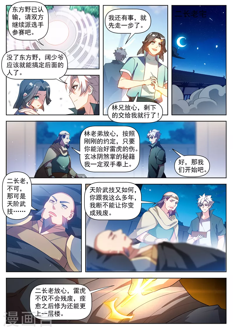 第513话 再给你一次机会 第5页