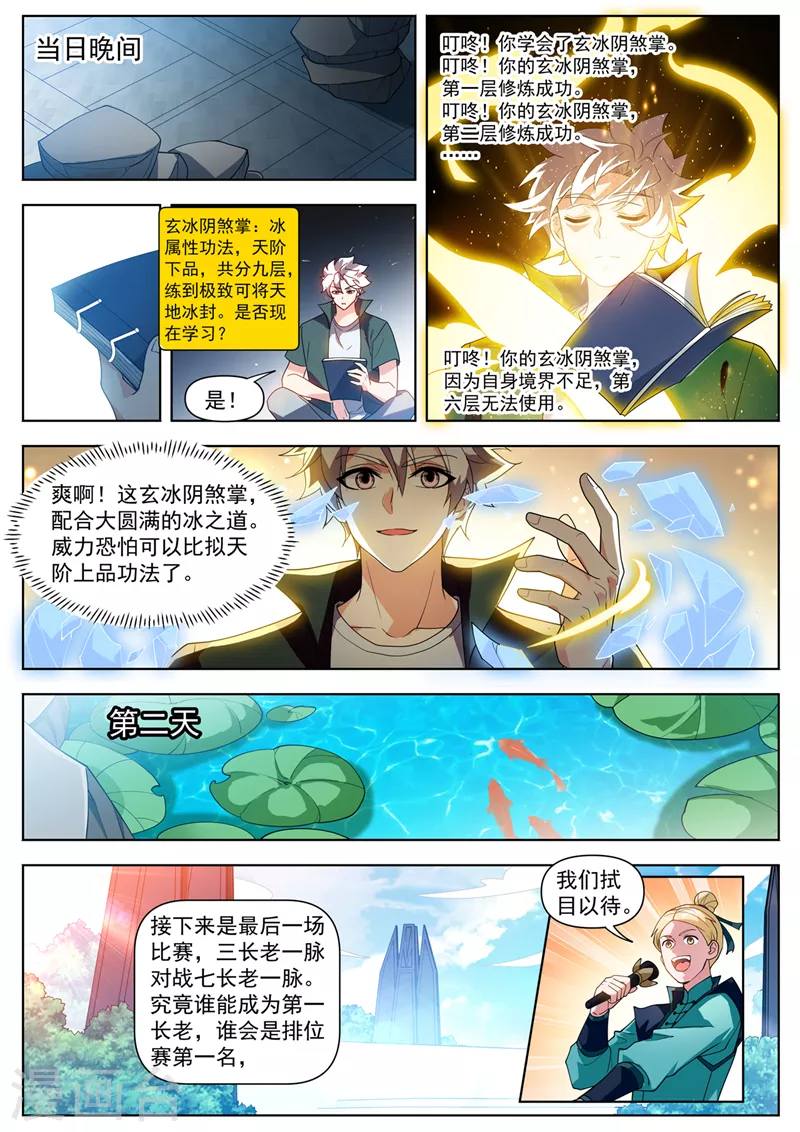 第513话 再给你一次机会 第6页