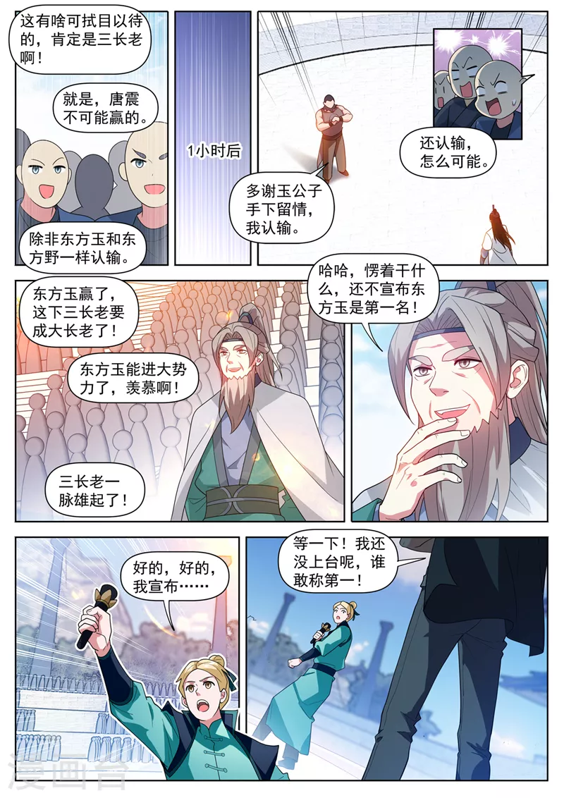 第513话 再给你一次机会 第7页
