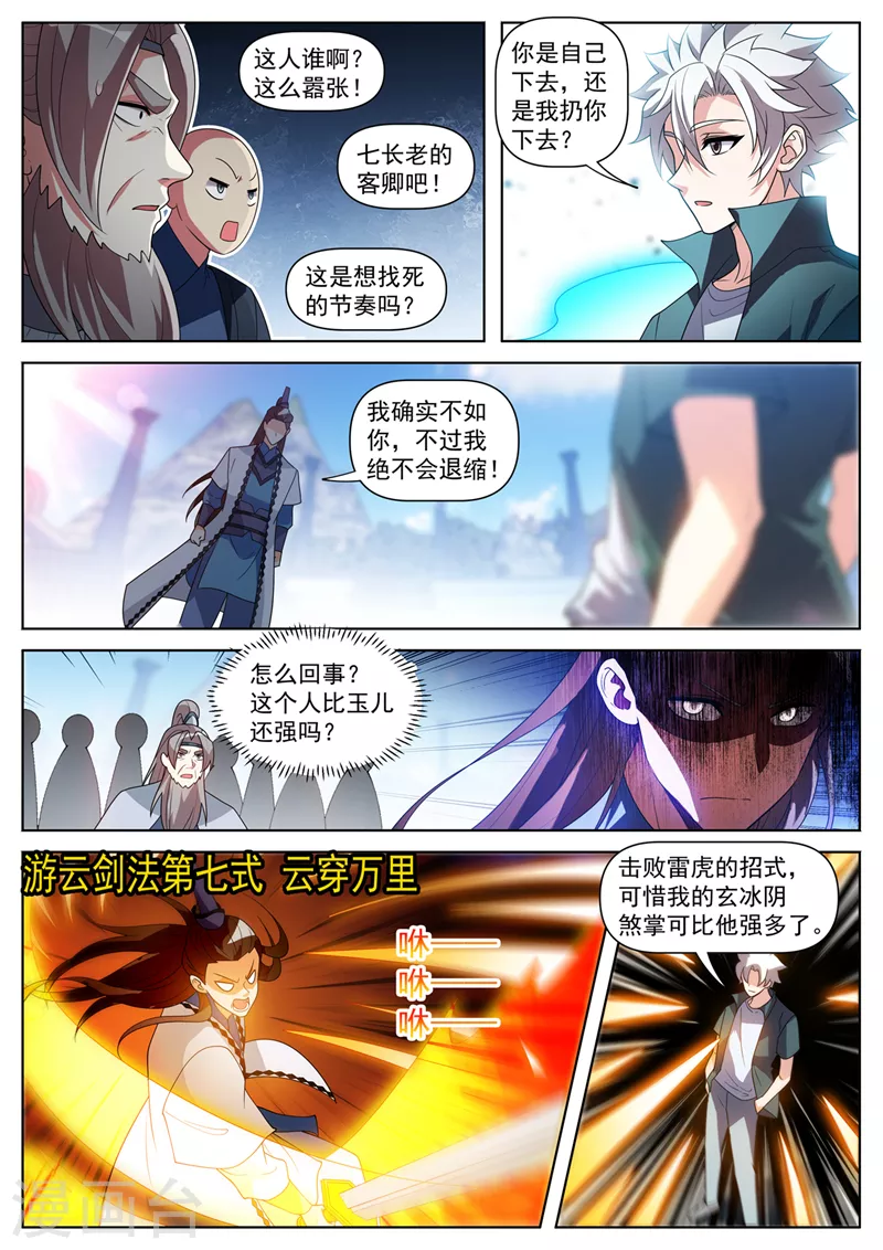 第513话 再给你一次机会 第8页