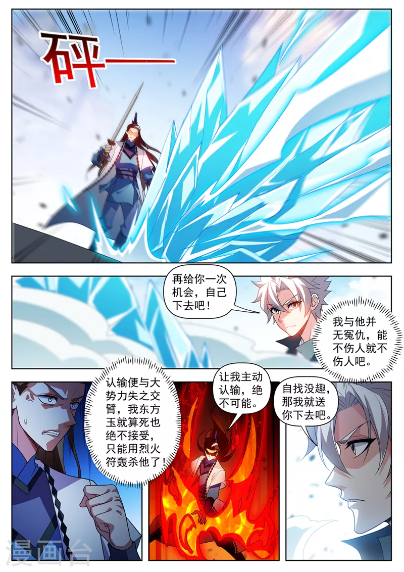 第513话 再给你一次机会 第10页