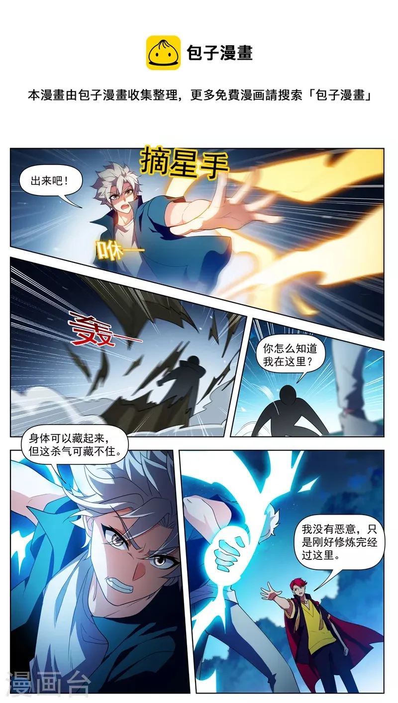第512话 馨月，等着我 第1页