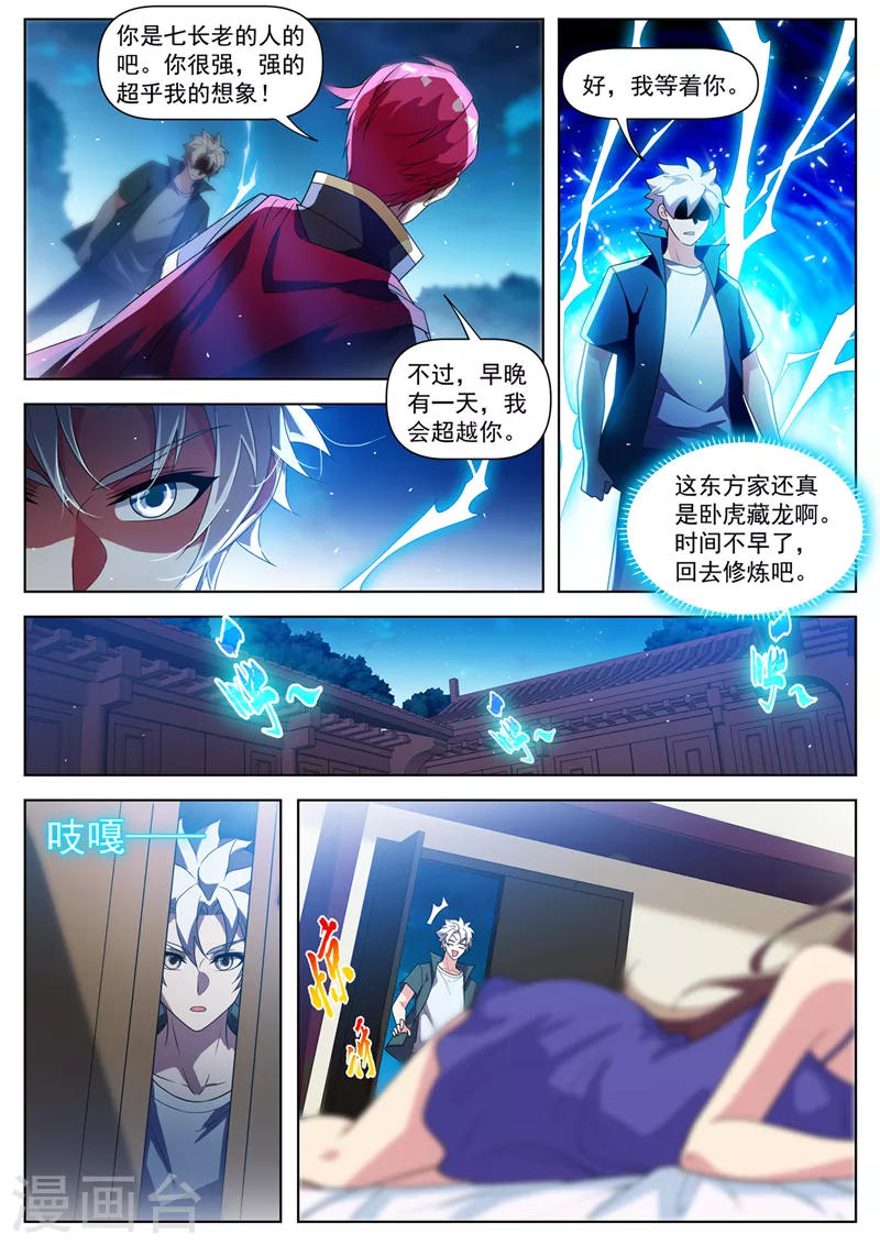 第512话 馨月，等着我 第2页